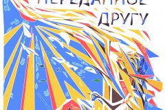 "Сокровище, переданное другу" лицевая часть
