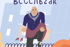 Обложка к рассказу внутри сборника
