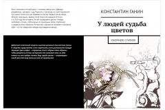 Сборник стихов разворот  (дизайн Ридеро, авторская иллюстрация)